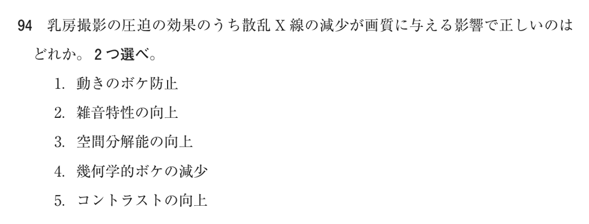 第78回 午後 問94の紙面