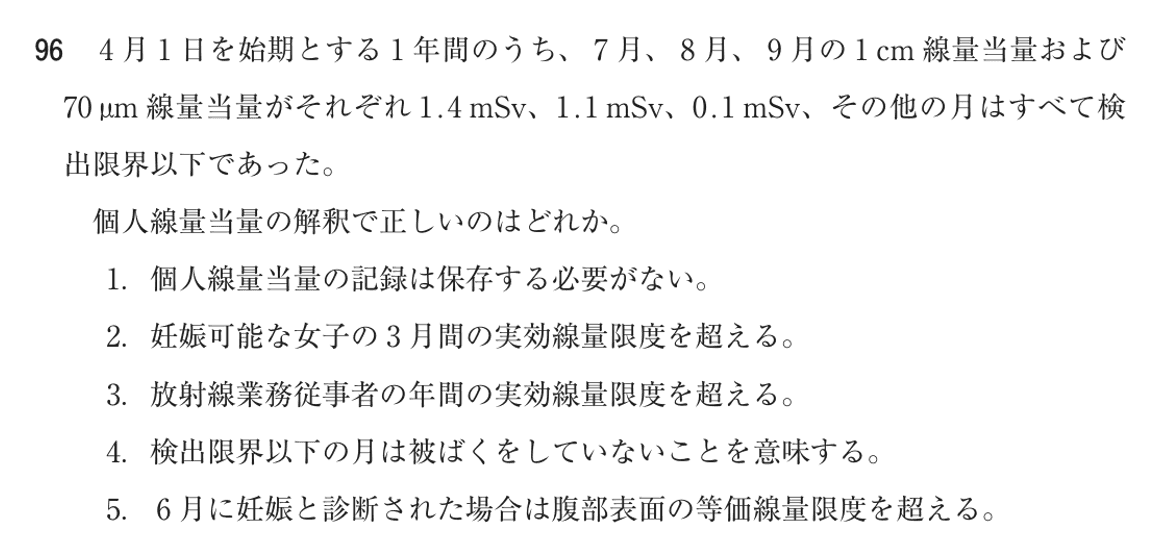 第78回 午後 問96の紙面