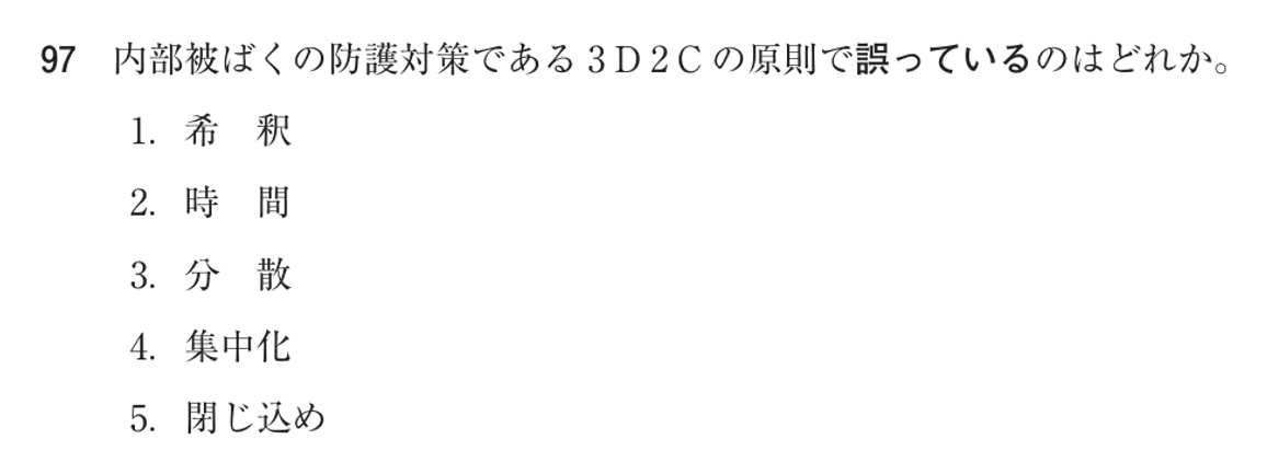 第78回 午後 問97の紙面