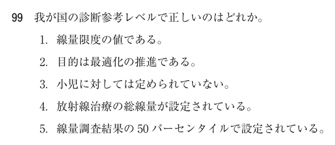 第78回 午後 問99の紙面