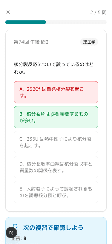 不正解時は赤、正解は緑でハイライト。AI解説で理由がわかる