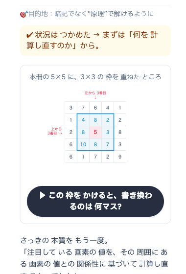 理解ルートの実物画面（第75回 午前 問45）: 問題の5×5にフィルタの枠を重ねて「書き換わるのは何マス?」と問う場面