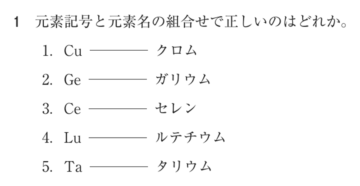 第74回 午前 問1の紙面