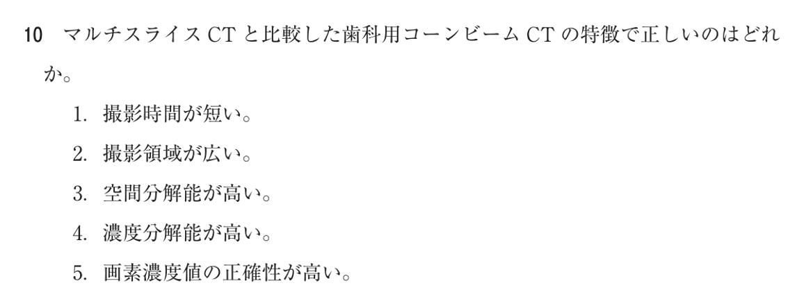 第74回 午前 問10の紙面