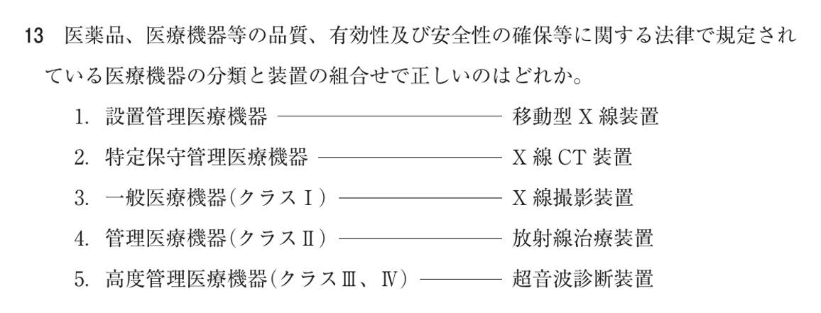 第74回 午前 問13の紙面