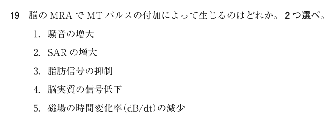 第74回 午前 問19の紙面