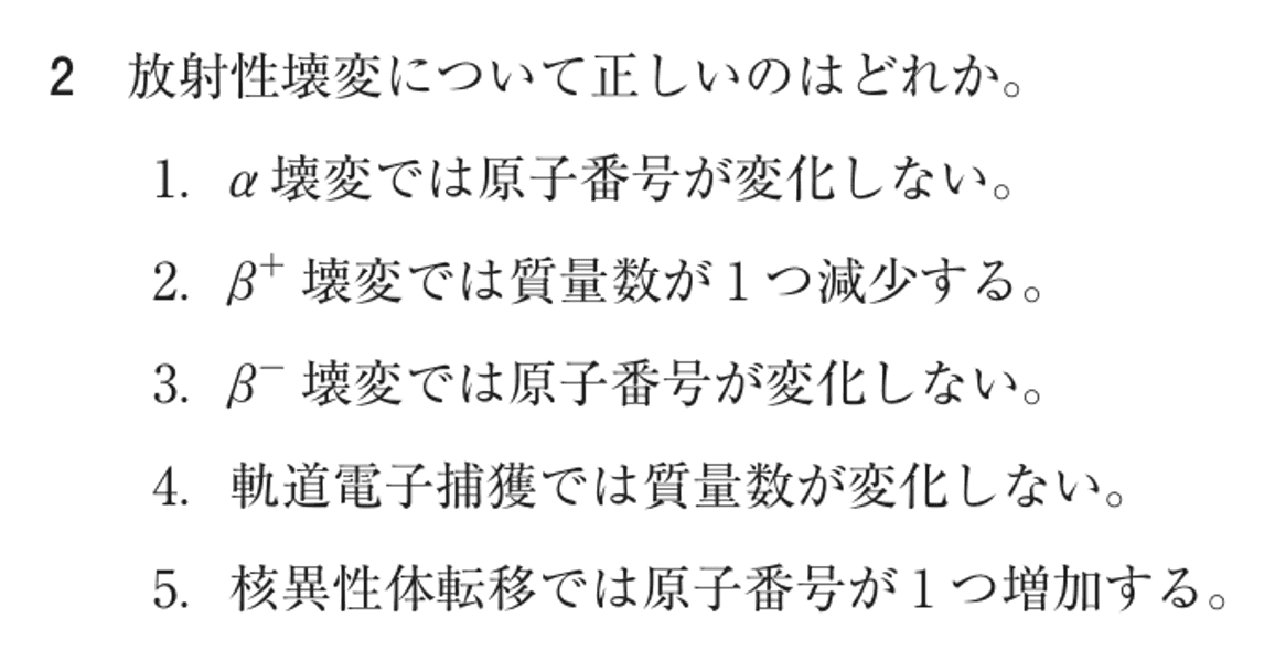 第74回 午前 問2の紙面