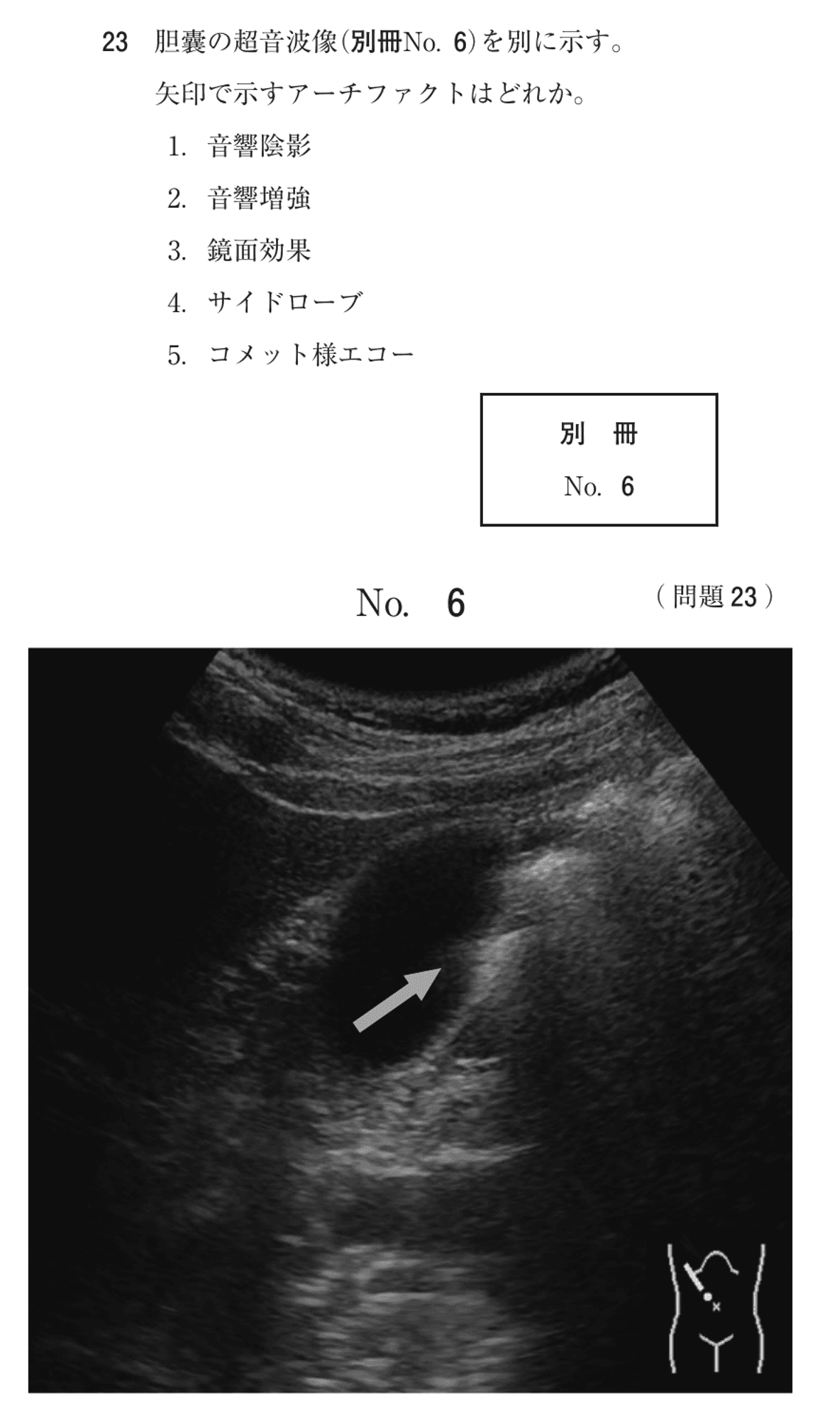 第74回 午前 問23の紙面