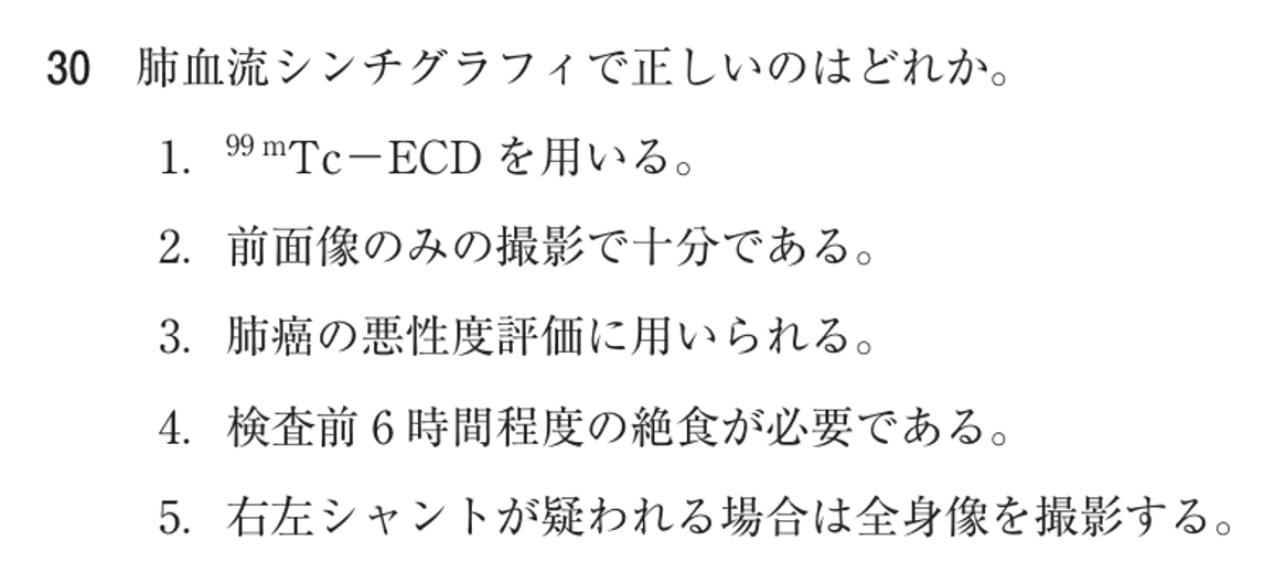 第74回 午前 問30の紙面
