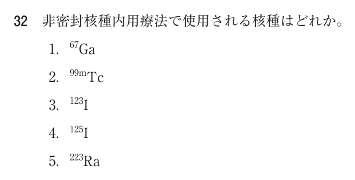 第74回 午前 問32の紙面