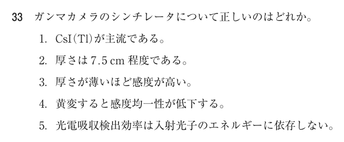 第74回 午前 問33の紙面