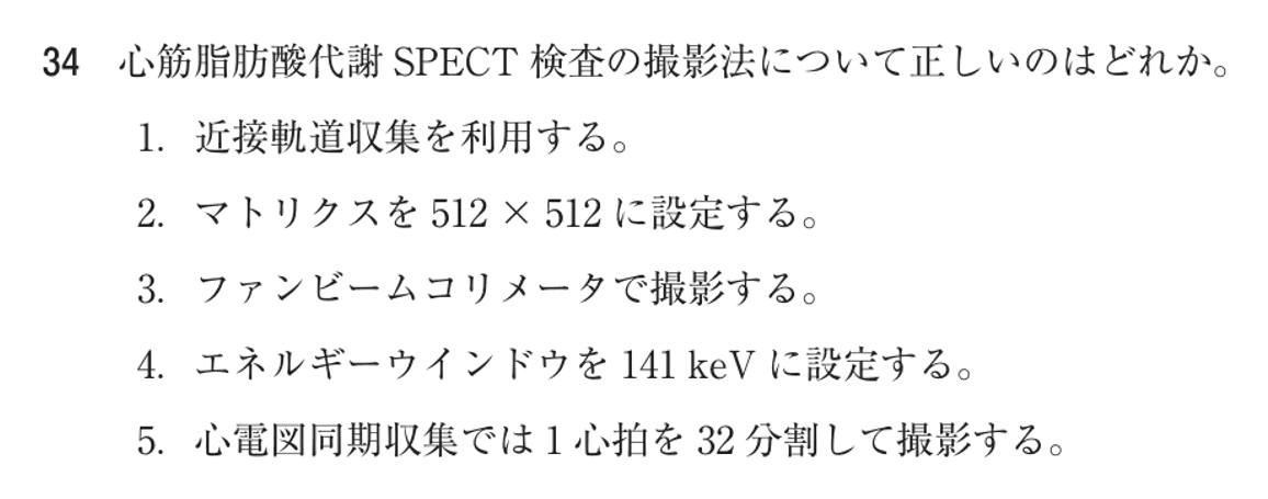 第74回 午前 問34の紙面