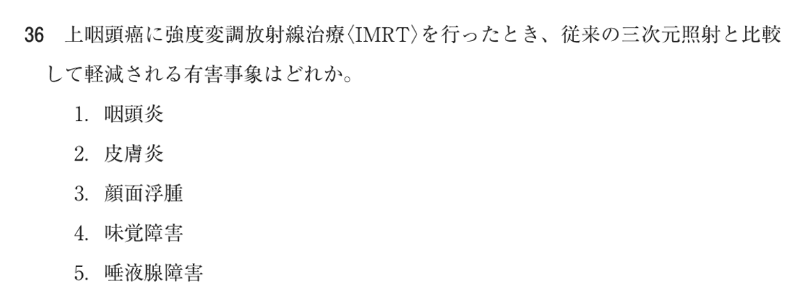 第74回 午前 問36の紙面