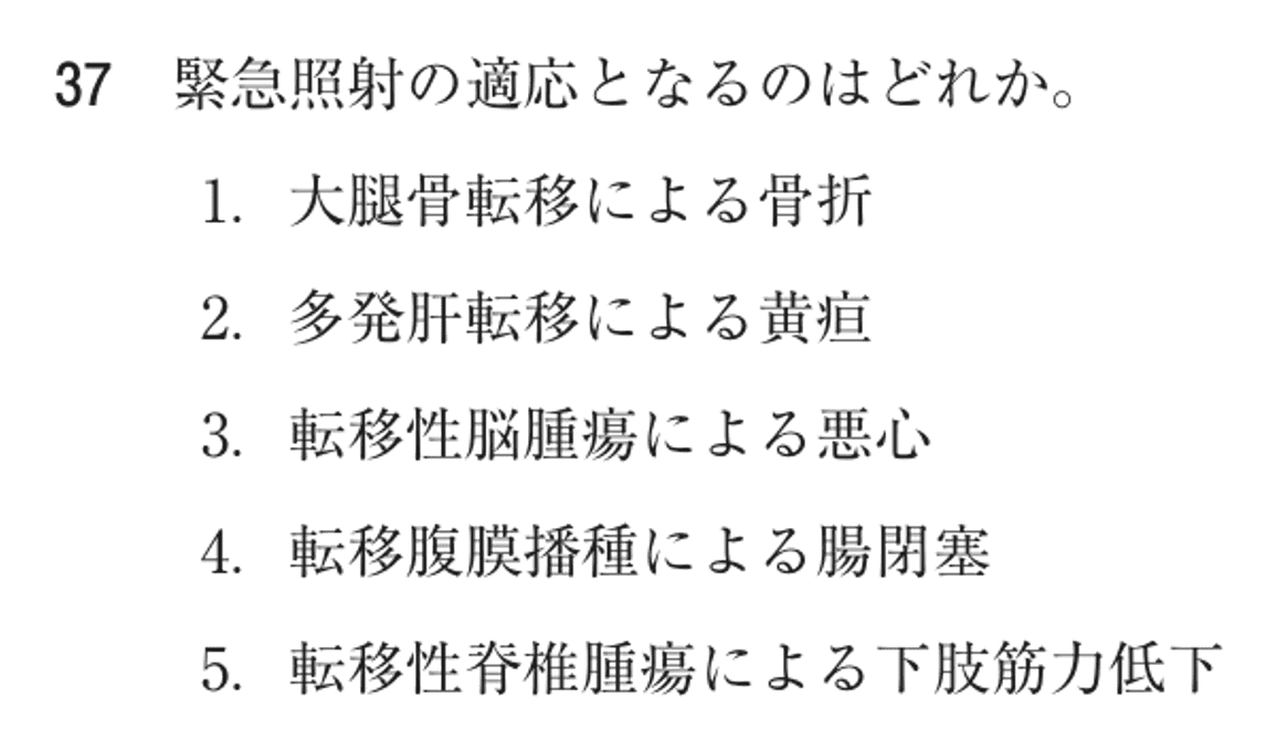 第74回 午前 問37の紙面