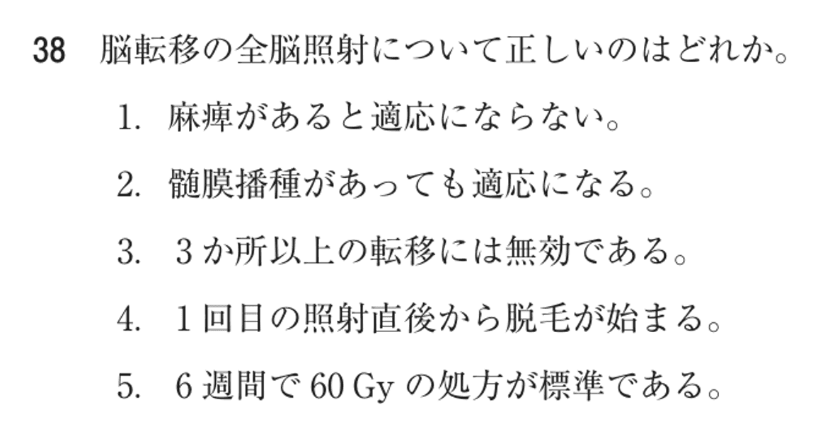 第74回 午前 問38の紙面