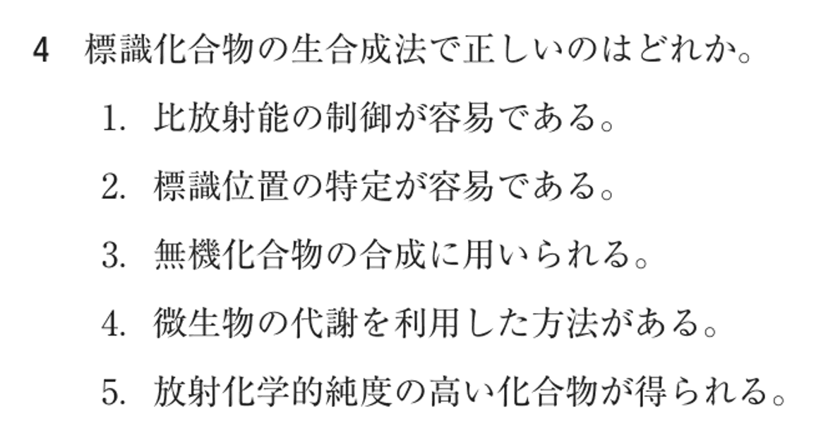 第74回 午前 問4の紙面
