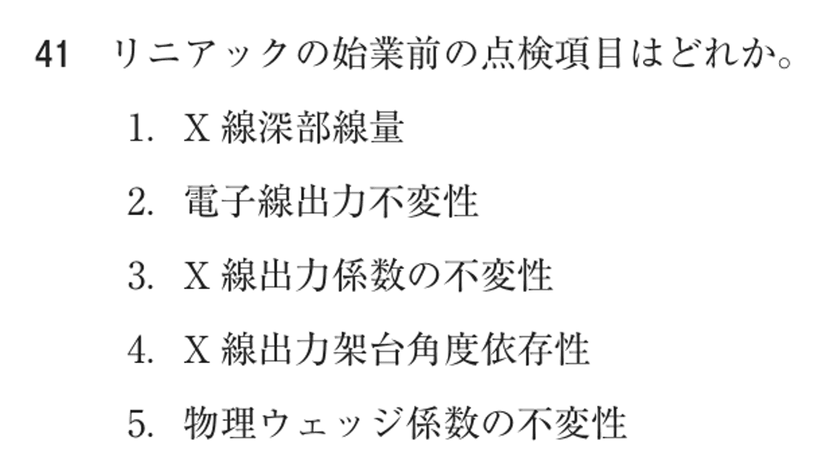 第74回 午前 問41の紙面