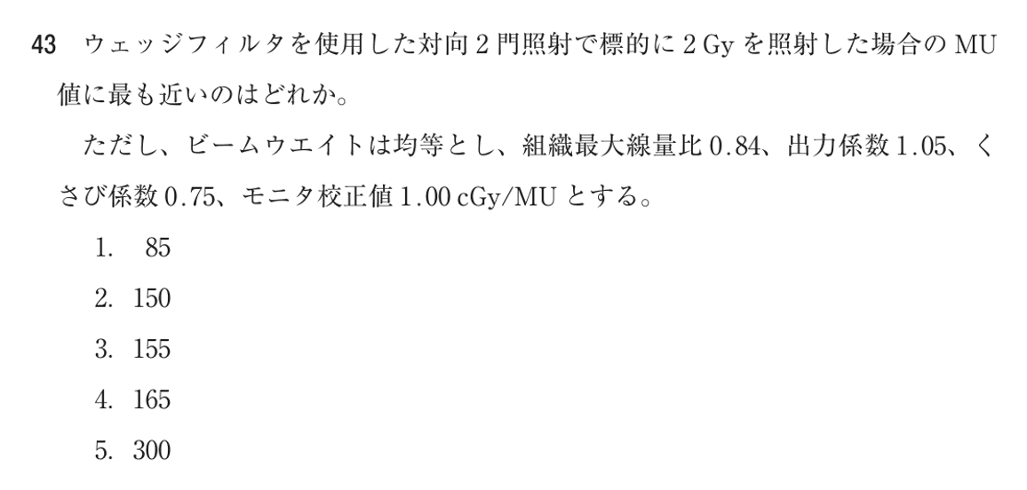 第74回 午前 問43の紙面