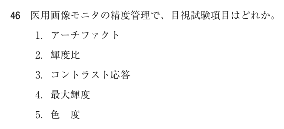 第74回 午前 問46の紙面