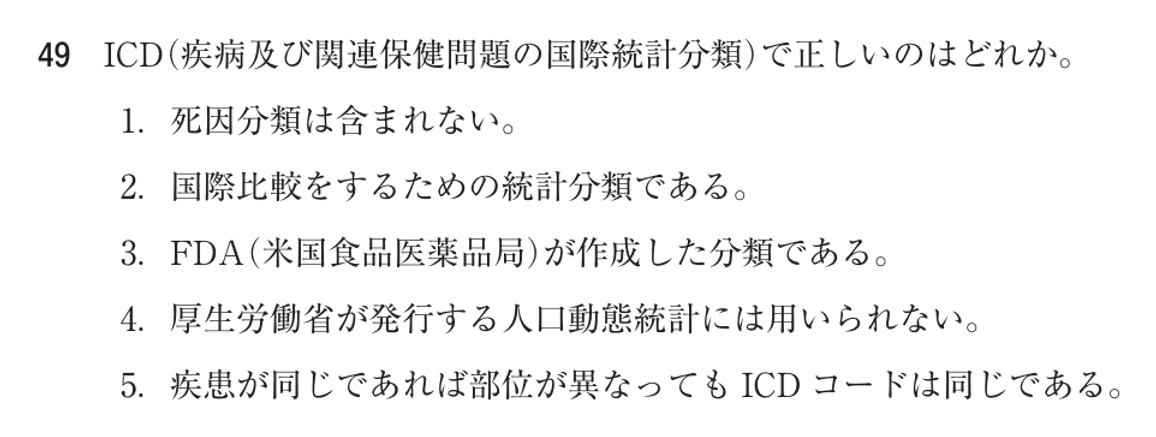 第74回 午前 問49の紙面