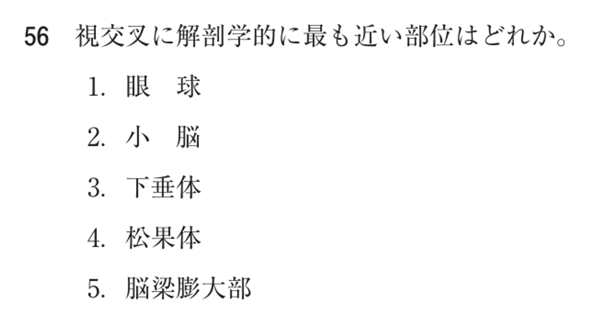 第74回 午前 問56の紙面