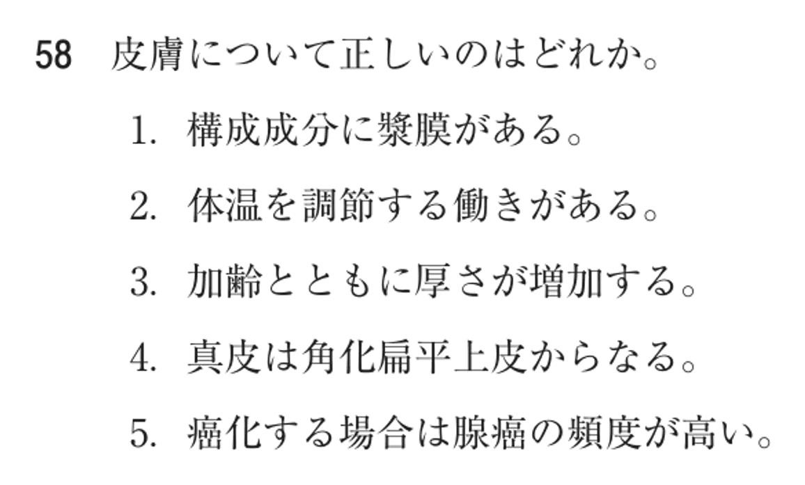 第74回 午前 問58の紙面