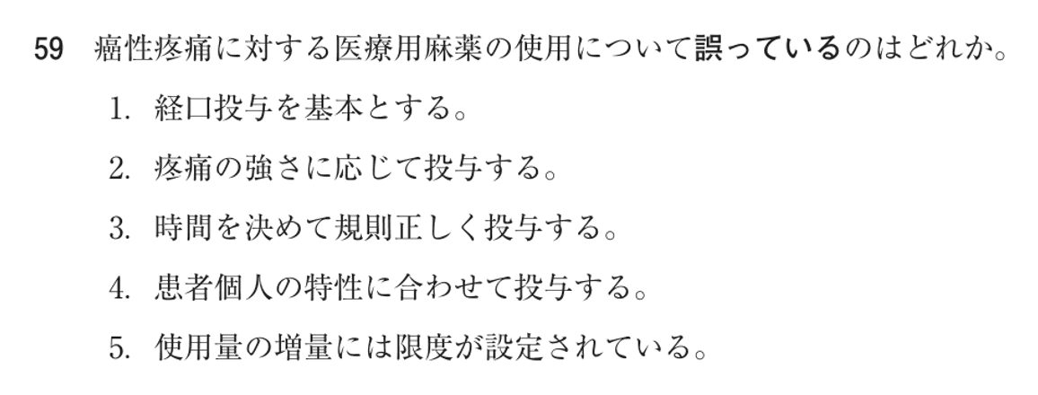 第74回 午前 問59の紙面