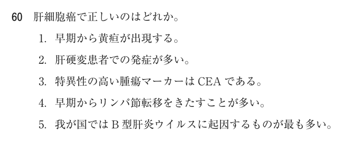 第74回 午前 問60の紙面
