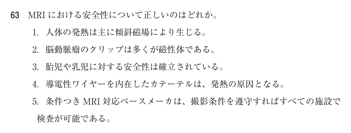 第74回 午前 問63の紙面