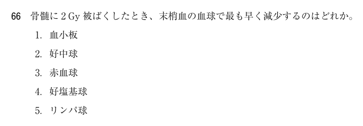 第74回 午前 問66の紙面