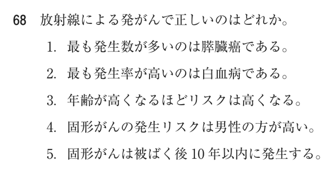 第74回 午前 問68の紙面