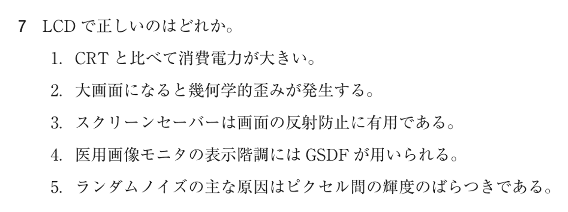 第74回 午前 問7の紙面