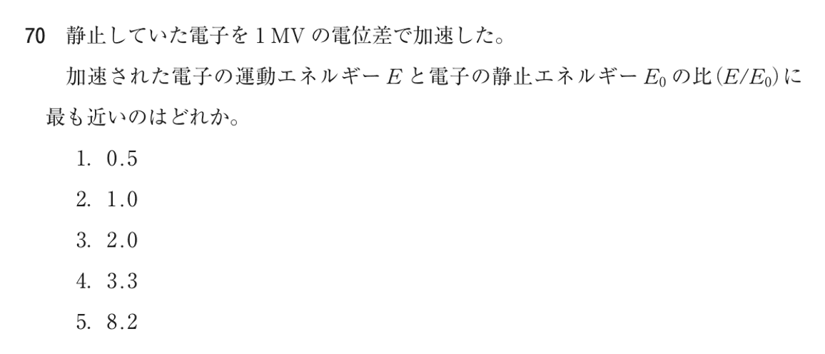 第74回 午前 問70の紙面