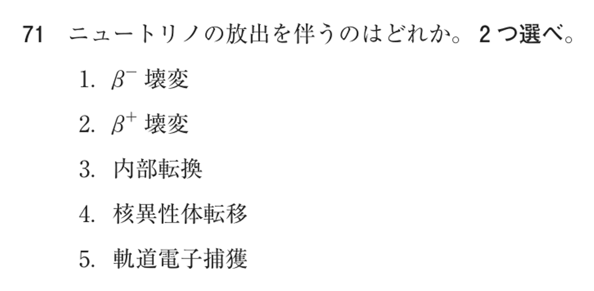 第74回 午前 問71の紙面