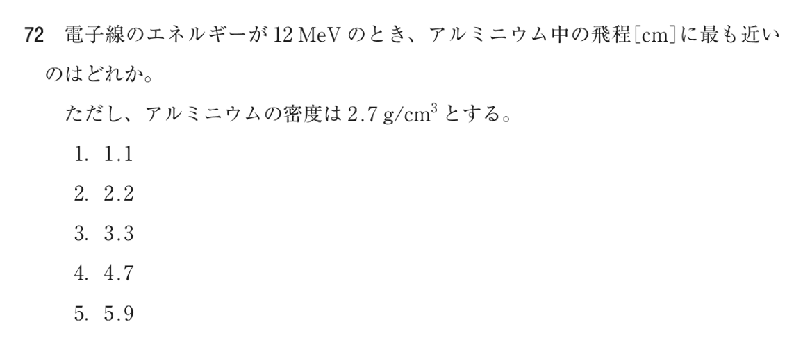 第74回 午前 問72の紙面