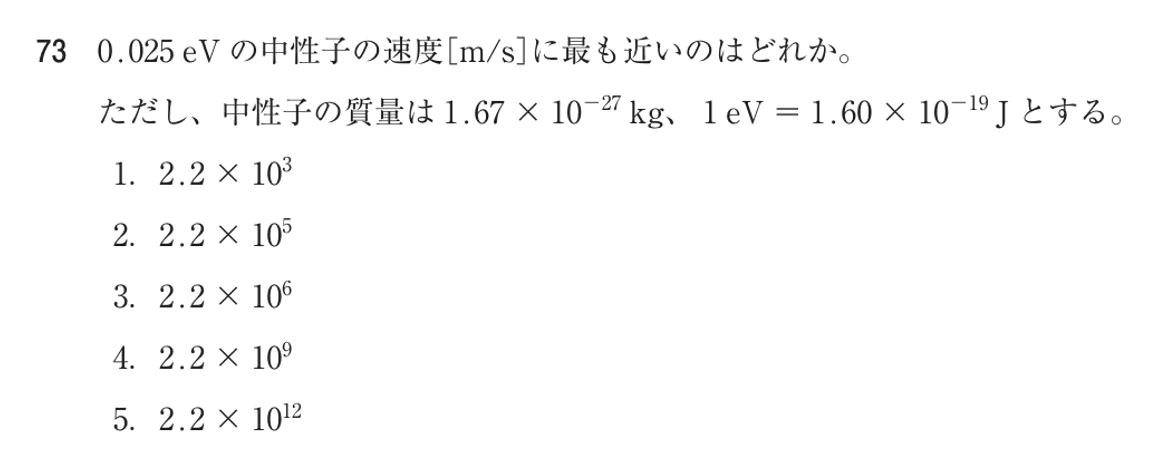 第74回 午前 問73の紙面
