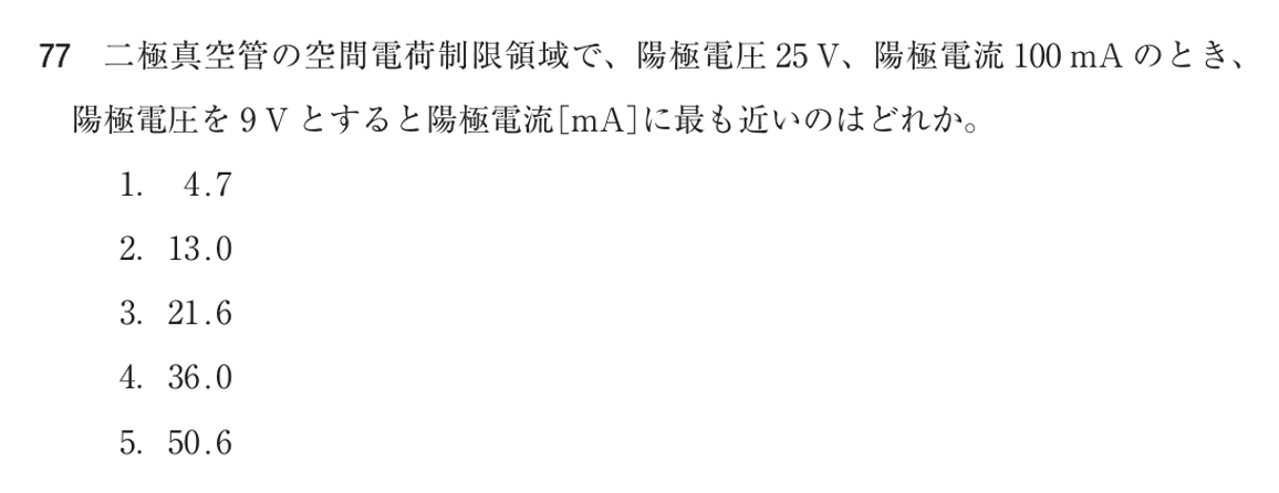 第74回 午前 問77の紙面
