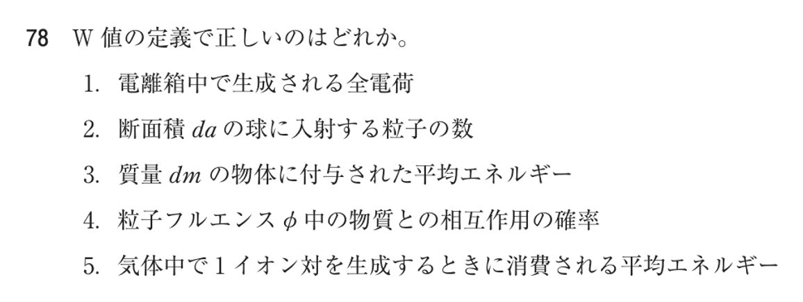 第74回 午前 問78の紙面