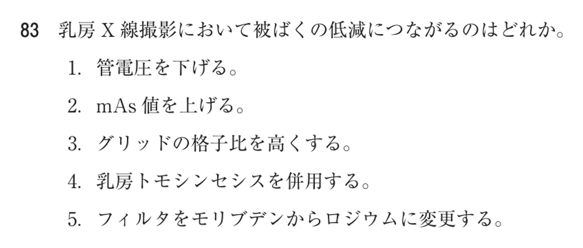 第74回 午前 問83の紙面