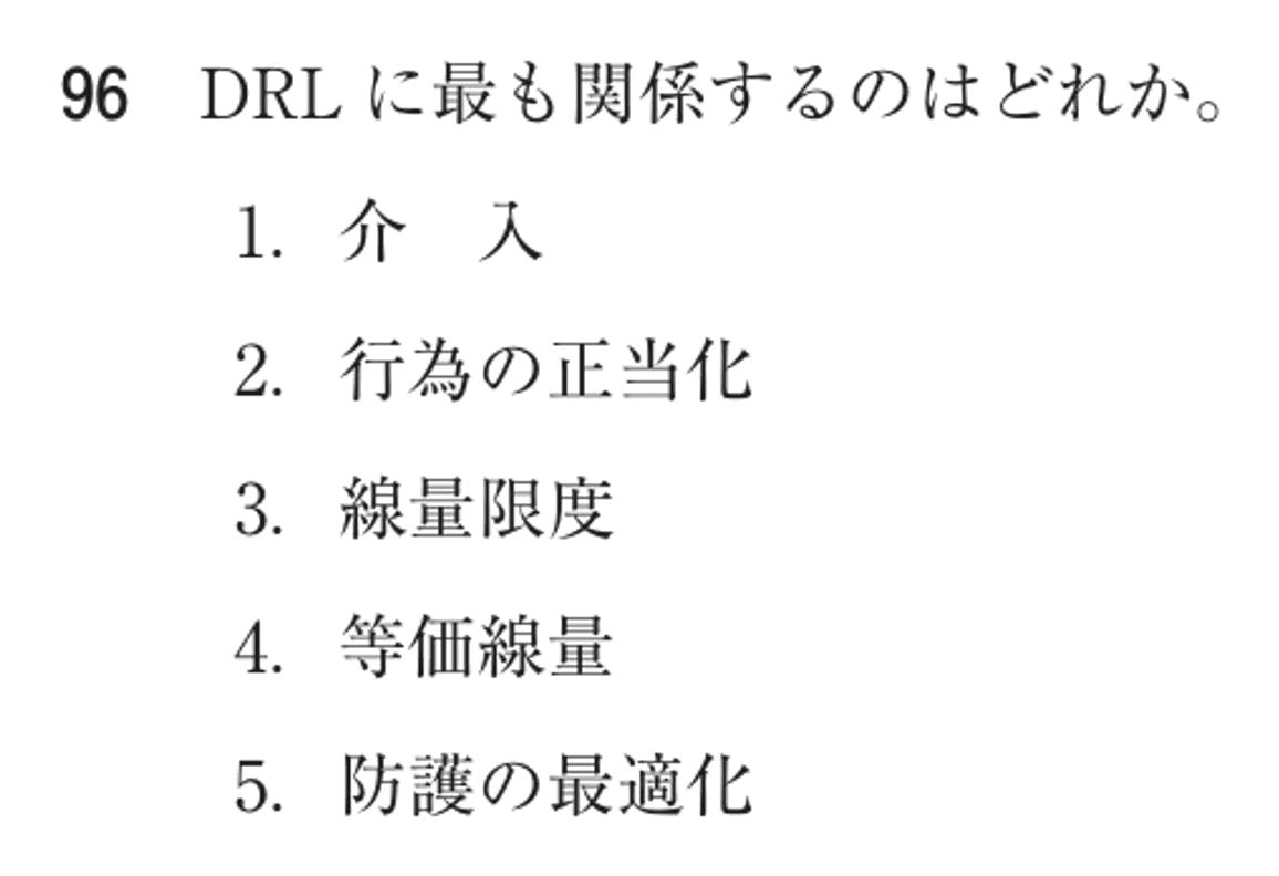 第74回 午前 問96の紙面