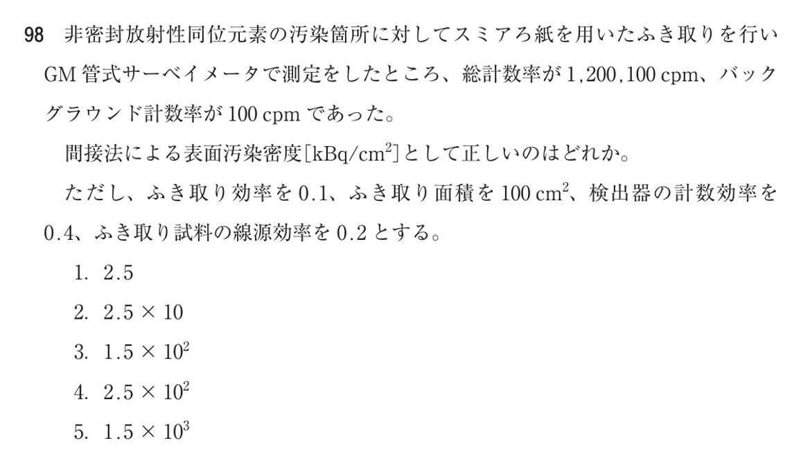 第74回 午前 問98の紙面