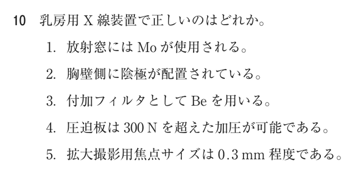 第74回 午後 問10の紙面