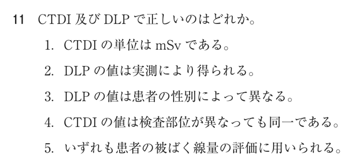 第74回 午後 問11の紙面