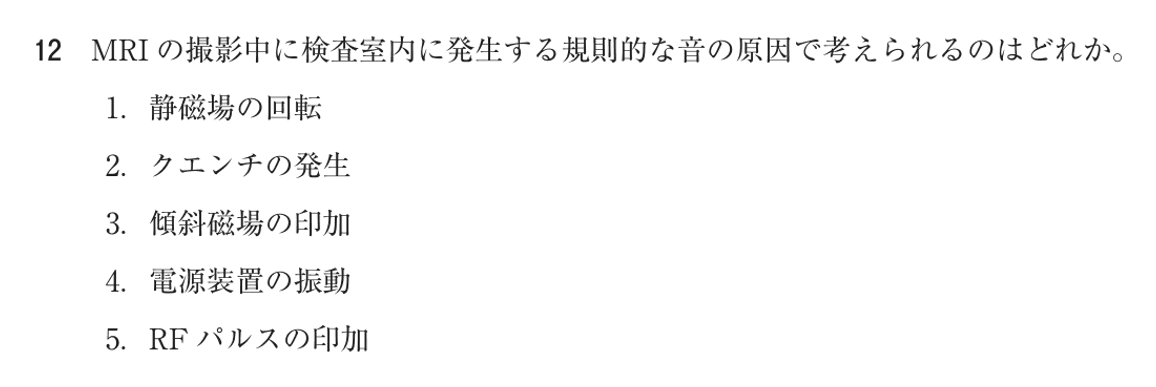 第74回 午後 問12の紙面