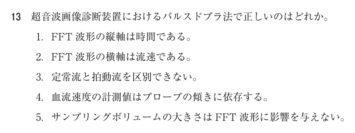 第74回 午後 問13の紙面
