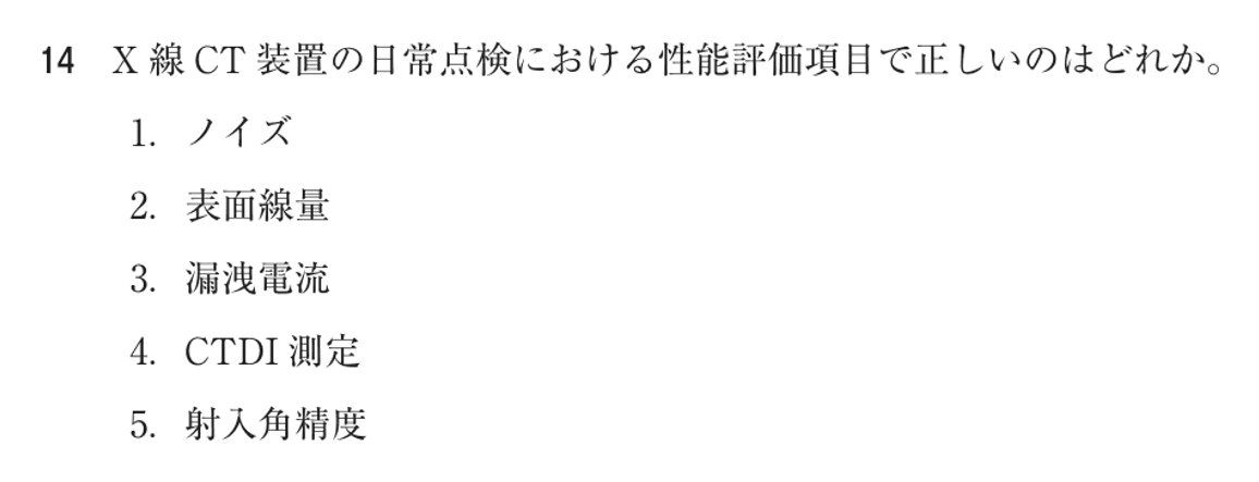 第74回 午後 問14の紙面