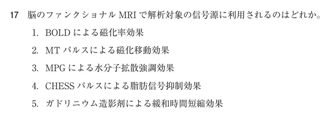 第74回 午後 問17の紙面