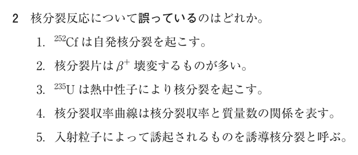 第74回 午後 問2の紙面