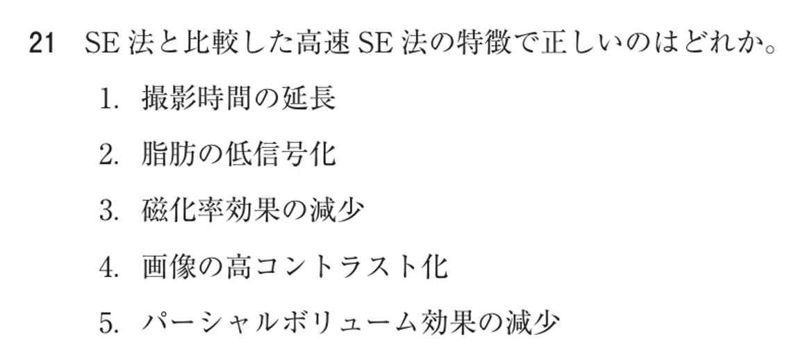 第74回 午後 問21の紙面