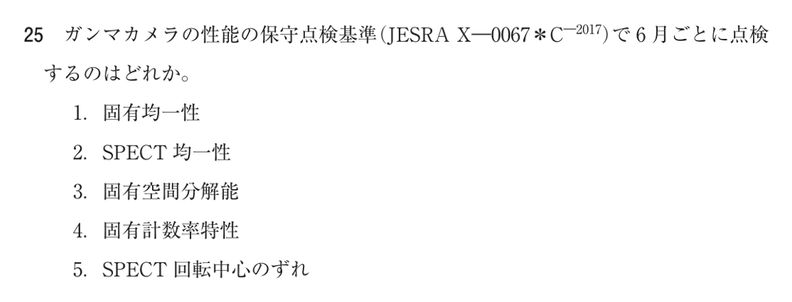 第74回 午後 問25の紙面